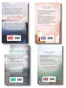 Обложка сзади Комплект из четырех книг в альтернативных обложках: Влюбить за 90 секунд + Нелюбовь сероглазого короля + Мой первый круиз + От одного Зайца 