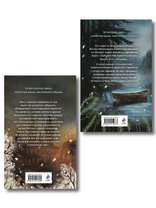 Обложка сзади Комплект из 2-х книг: Хозяин гиблого места + Проклятие Пражской синагоги Наталья Тимошенко, Лена Обухова