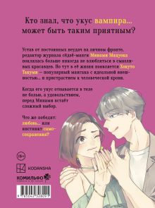 Обложка сзади Этот вампир не сдаётся! Том 1 Kitajimadoka