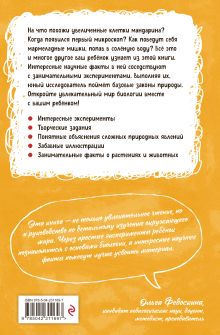 Обложка сзади Увлекательная биология