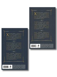 Обложка сзади Стратагемы 1-36: о китайском искусстве жить и выживать (комплект из 2-х книг) 