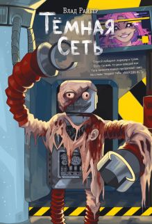 Тёмная сеть