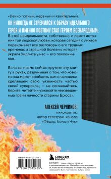 Обложка сзади Брюс Уиллис. Жизнь и творчество Крепкого орешка Шон О’Коннелл
