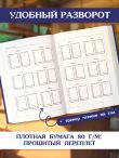 Читательский дневник. Звездное небо (64 л., твердая обложка)