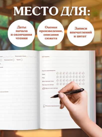 Читательский дневник. Чтение лечит (64 л., твердая обложка)