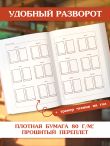 Читательский дневник. Чтение лечит (64 л., твердая обложка)