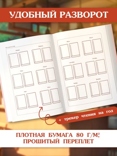 Читательский дневник. Чтение лечит (64 л., твердая обложка)