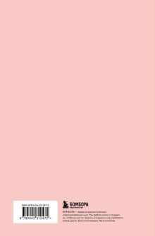 Обложка сзади Читательский дневник. Чтение лечит (64 л., твердая обложка) 