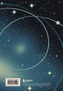 Обложка сзади Блокнот. Как управлять Вселенной. С легкой руки, без тревоги и стресса (А5, 64 л.) 