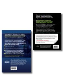 Обложка сзади Эхокардиография для начинающих. Комплект: Методическое пособие и клинические задачи 