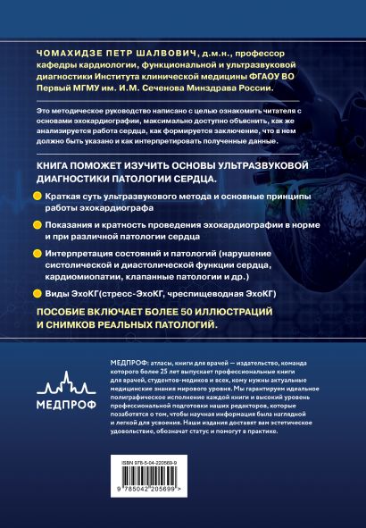 Эхокардиография для начинающих. Комплект: Методическое пособие и клинические задачи