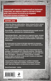 Обложка сзади Альта Сергей Давиденко, Олег Рой