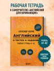 Рабочая тетрадь. Английский в тестах и заданиях. A1-A2