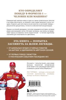 Обложка сзади Михаэль Шумахер. Семь титулов. Одна легенда Лео Туррини