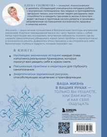 Обложка сзади Внутренняя ясность. Практики самопознания для квантовой трансформации Елена Силюкова