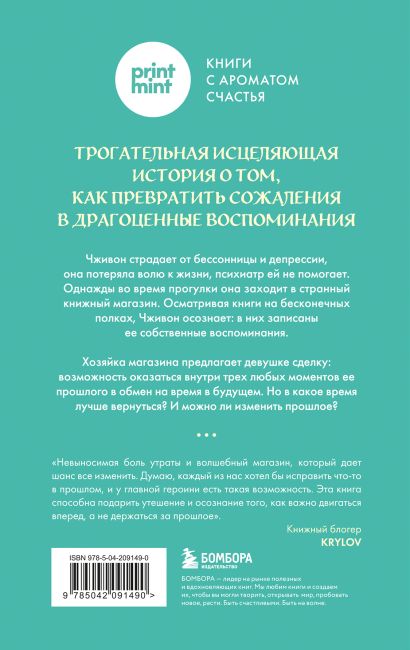 Комплект Print Mint: Кафе на острове Сен-Луи + Книжный магазин воспоминаний