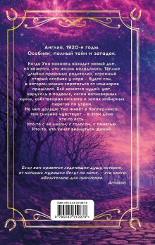 Обложка сзади Кукла-близнец Джанин Бичем