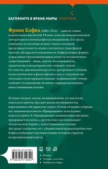 Обложка сзади Превращение Франц Кафка