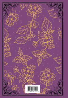 Обложка сзади Ковен озера Шамплейн. Трилогия (Подарочное издание) Анастасия Гор