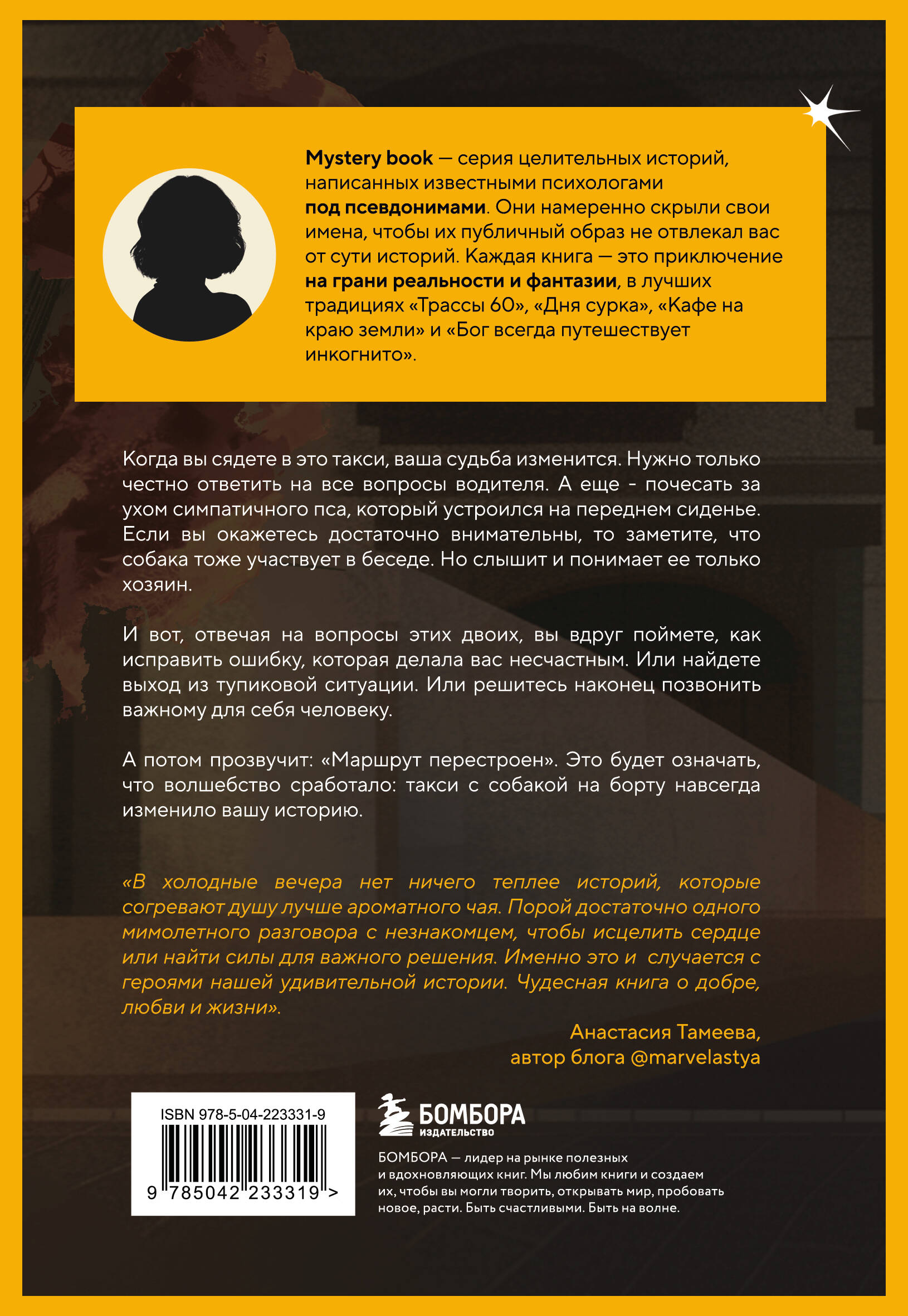 Такси чужих историй. До конца поездки осталось найти настоящего себя + стикерпак