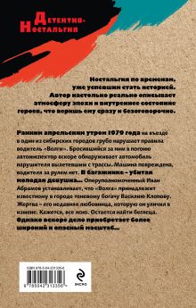 Обложка сзади Смерть ранним утром Геннадий Сорокин