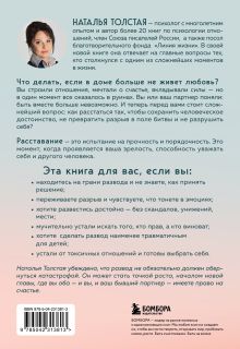 Обложка сзади Мы оба заслуживаем счастья. Книга-терапия по расставанию без драм и с уважением Наталья Толстая