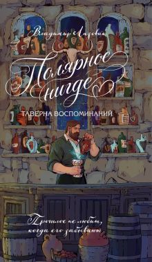 Обложка Полярное нигде Владимир Лазовик