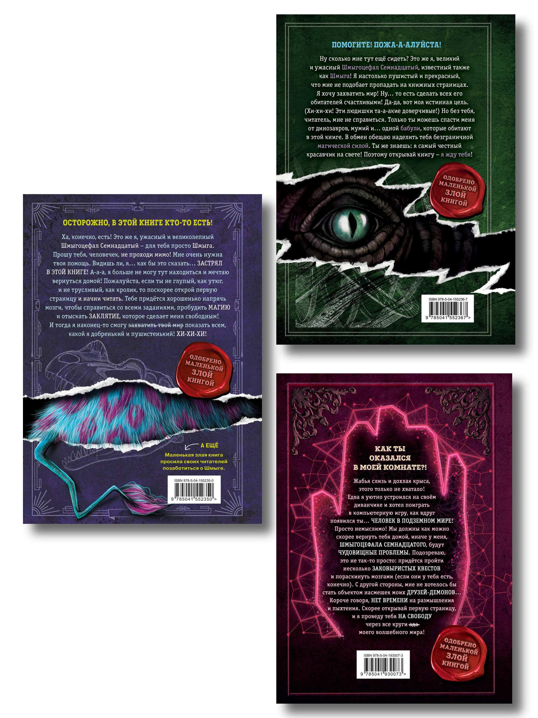 Комплект из 3 книг. Выпусти меня отсюда! (1-3) (ИК)