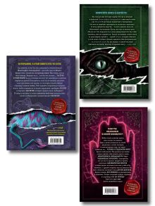 Обложка сзади Комплект из 3 книг. Выпусти меня отсюда! (1-3) (ИК)