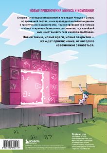 Обложка сзади Дневник героя. В тени Стража. Книга 13 Кьюб Кид