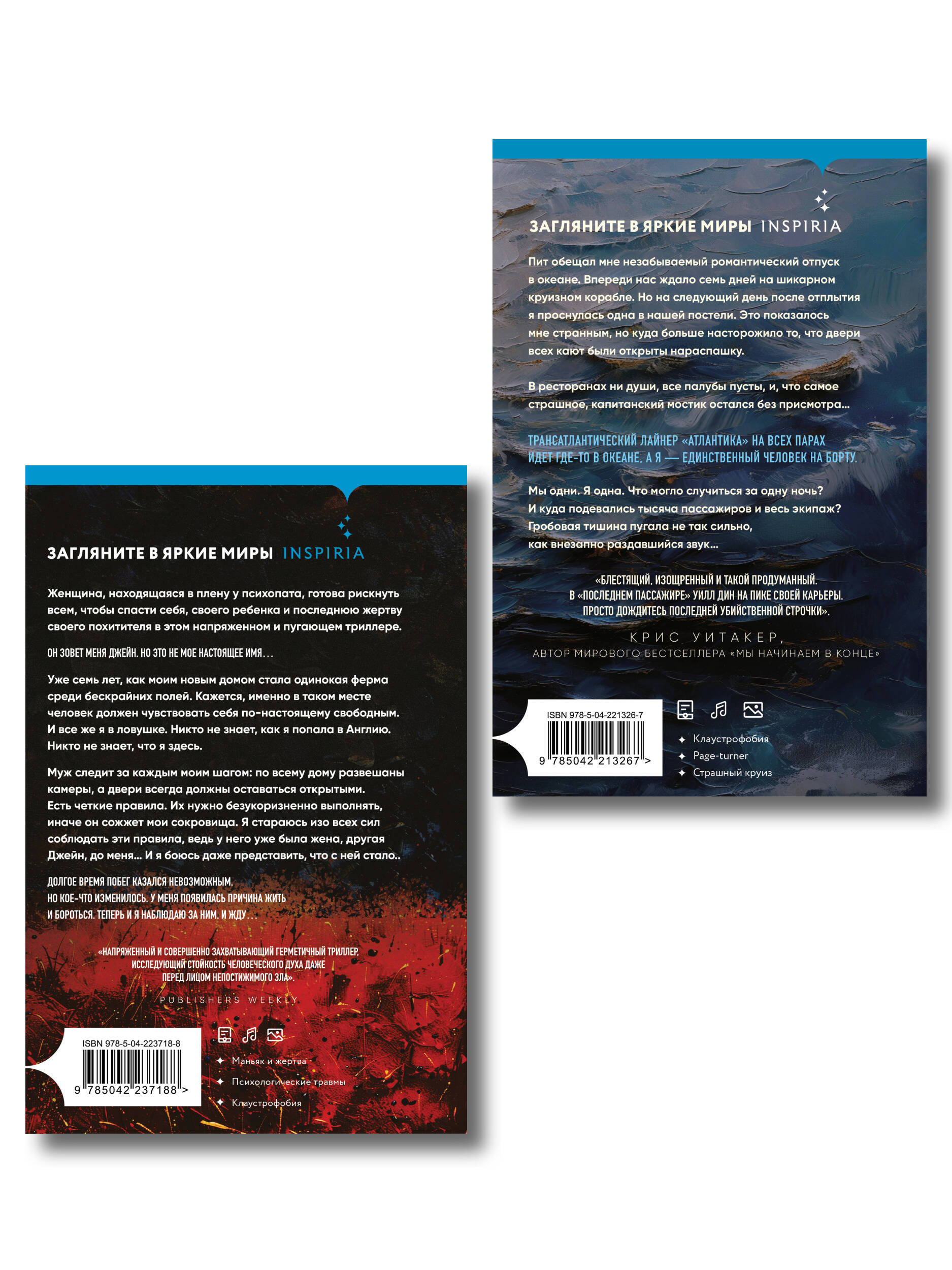 Комплект из 2 книг Уилла Дина в формате клатчбук (Пусть все горит. Последний пассажир)