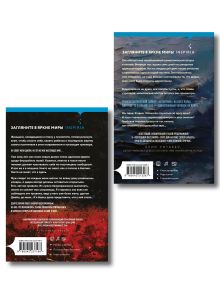 Обложка сзади Комплект из 2 книг Уилла Дина в формате клатчбук (Пусть все горит. Последний пассажир) Уилл Дин