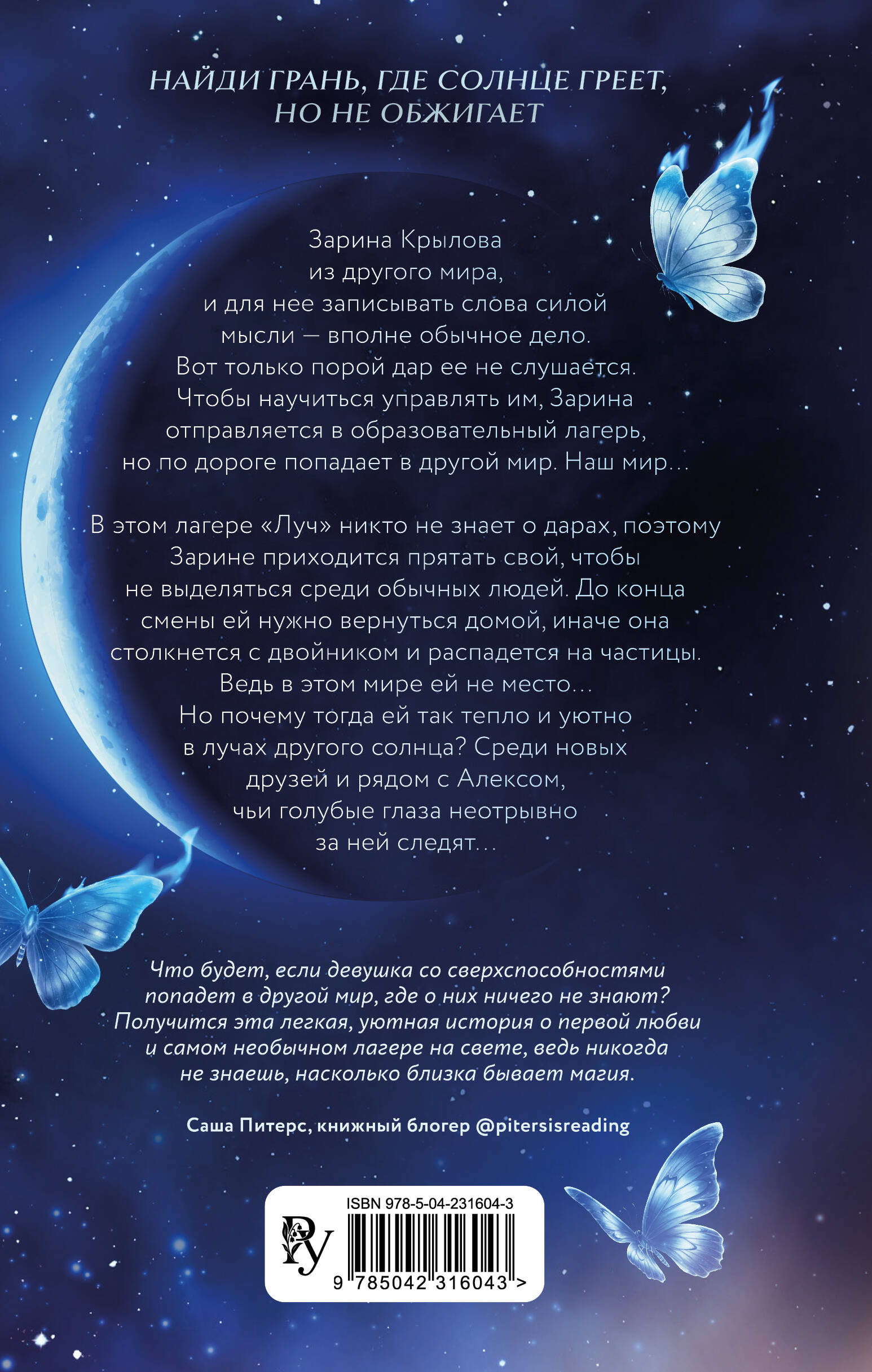 Лучи другого солнца