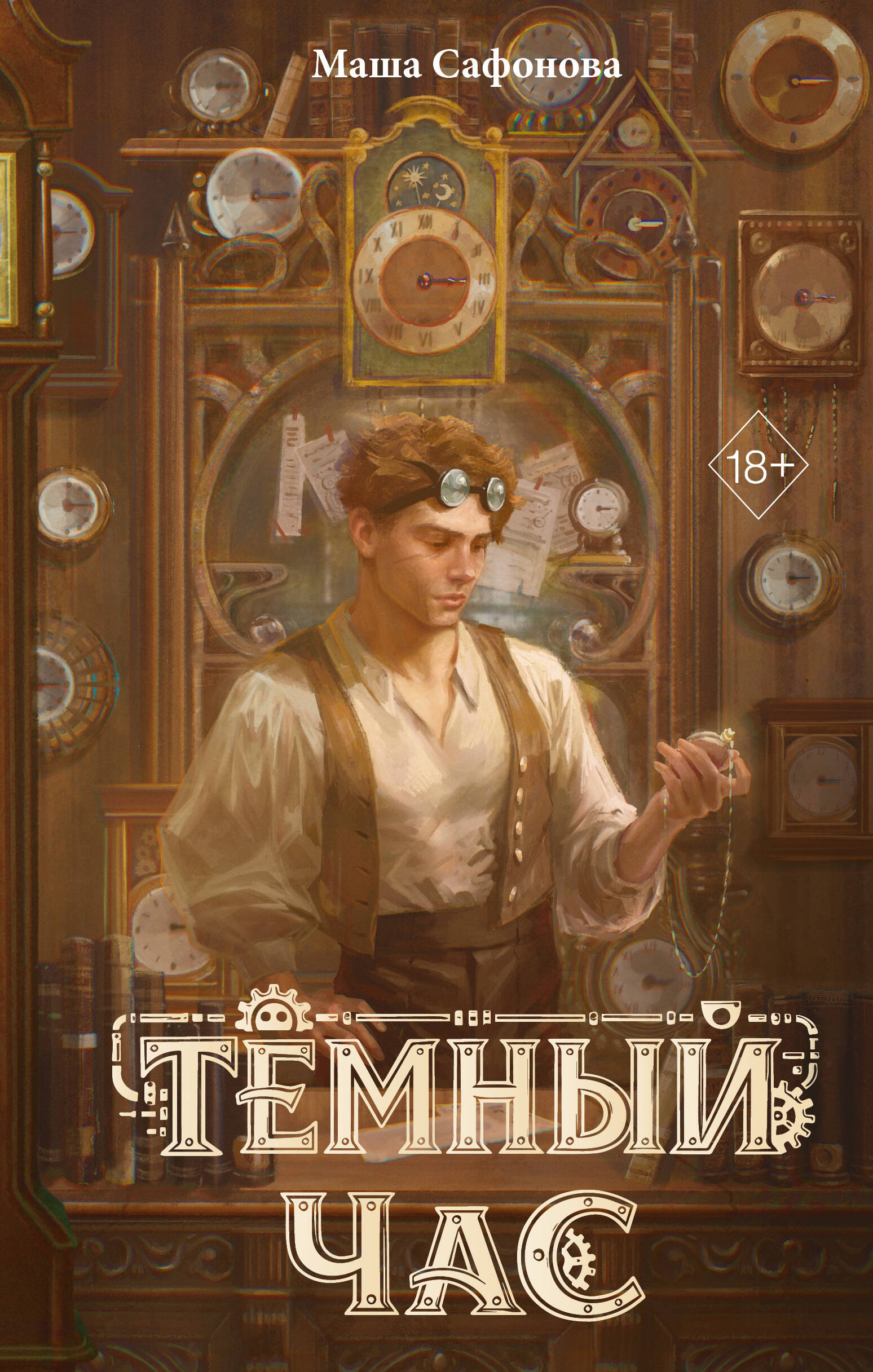 Темный час