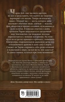 Обложка сзади Темный час Маша Сафонова