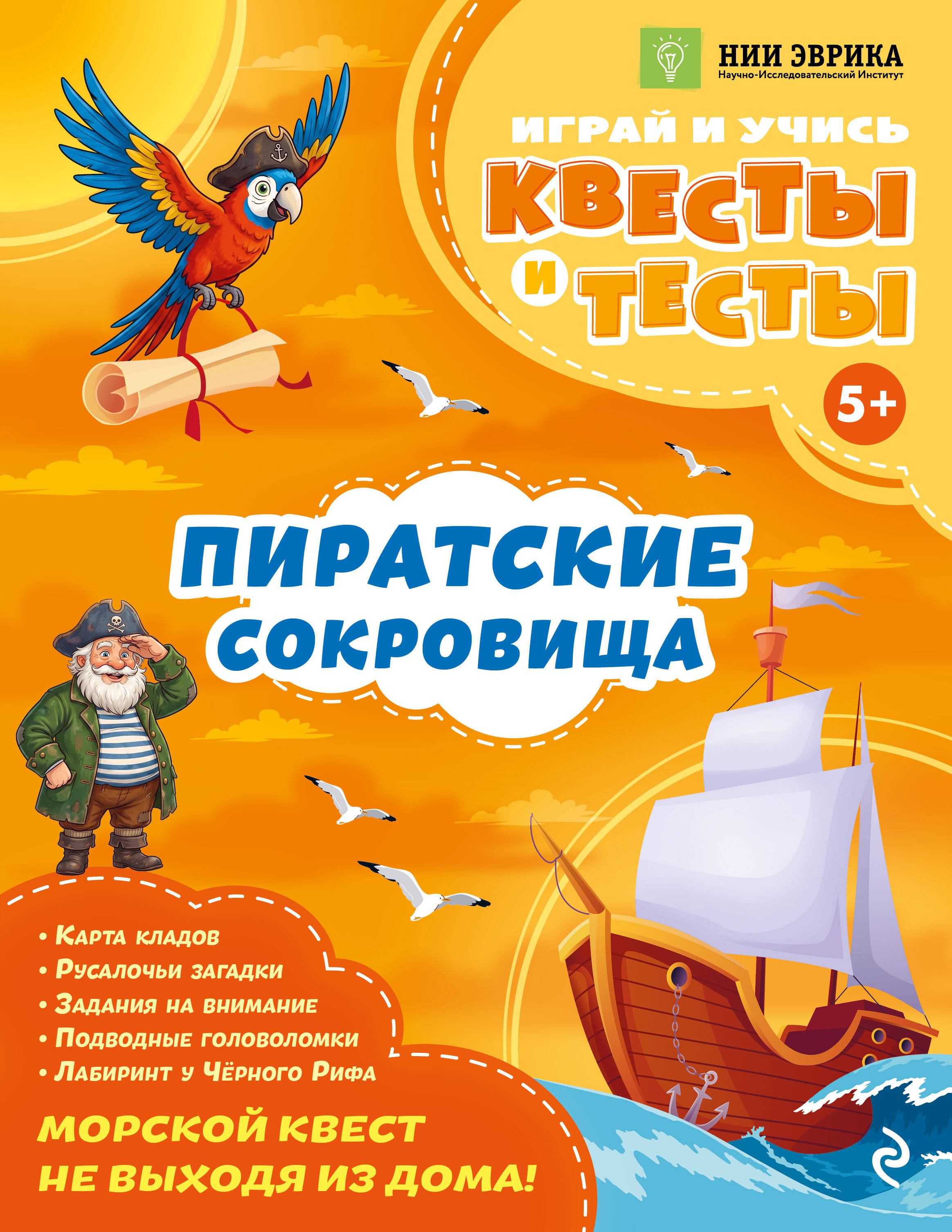 Пиратские сокровища