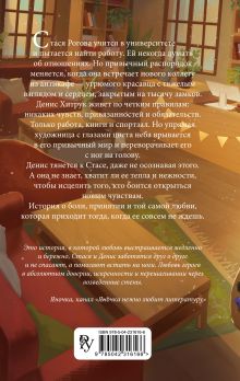 Обложка сзади Антикафе "Чайный час" Алиса Тиллит