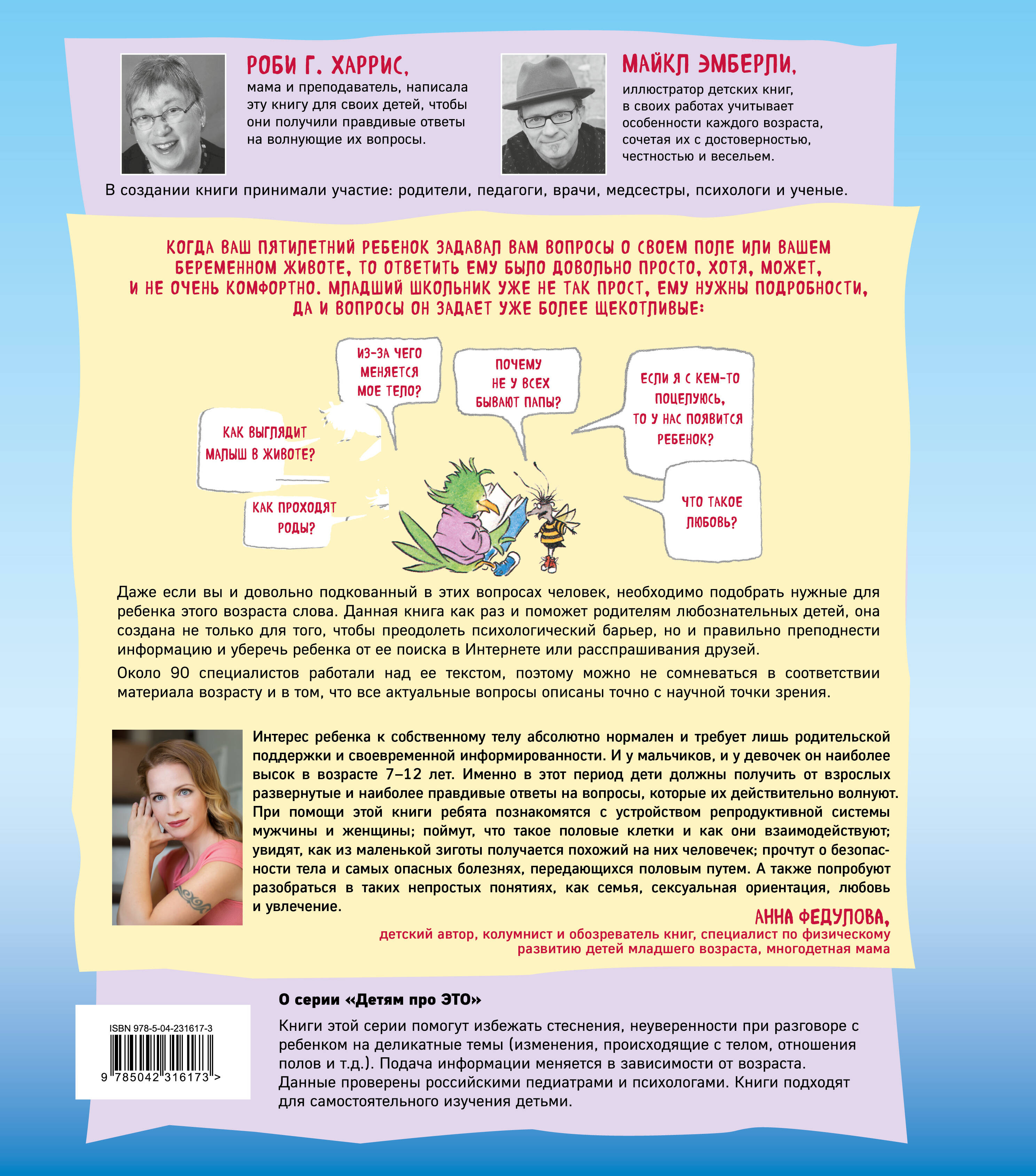 Давай поговорим о том, откуда берутся дети. О зачатии, рождении, младенцах и семьях (обновленное издание)