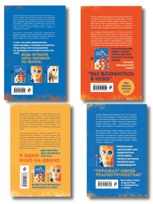 Обложка сзади Комплект из 4-х книг: Я подарю тебе крылья. Книга 1 + Я подарю тебе крылья. Книга 2 + Я подарю тебе крылья. Книга 3. Одно небо на двоих + Я подарю тебе крылья. Книга 4. Ла Элиза