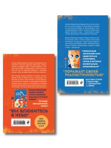 Обложка сзади Комплект из 2-х книг: Я подарю тебе крылья. Книга 1 + Я подарю тебе крылья. Книга 2 