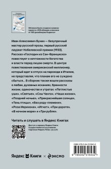 Обложка сзади Господин из Сан-Франциско Иван Бунин