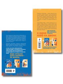 Обложка сзади Комплект из 2-х книг: Я подарю тебе крылья. Книга 3. Одно небо на двоих + Я подарю тебе крылья. Книга 4. Ла Элиза