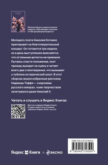 Обложка сзади Концерт Надежда Тэффи