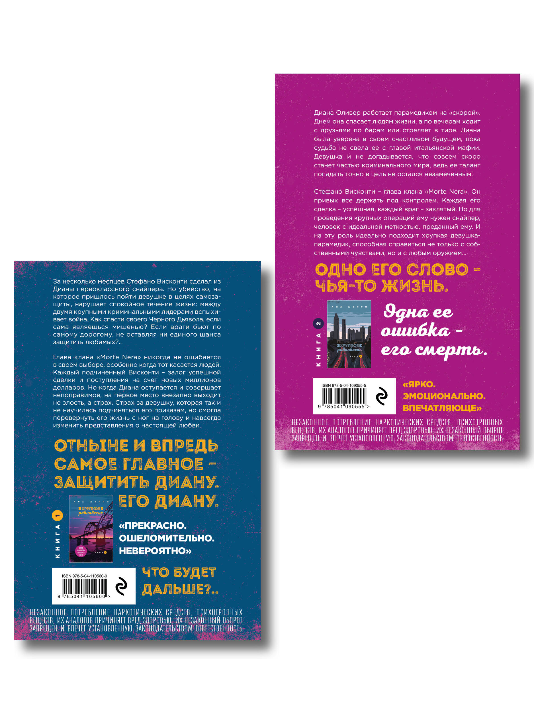 Комплект из 2-х книг: Хрупкое равновесие. Книга 1 + Хрупкое равновесие. Книга 2