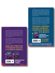 Обложка сзади Комплект из 2-х книг: Хрупкое равновесие. Книга 2 + Хрупкое равновесие. Книга 3. Статус-кво