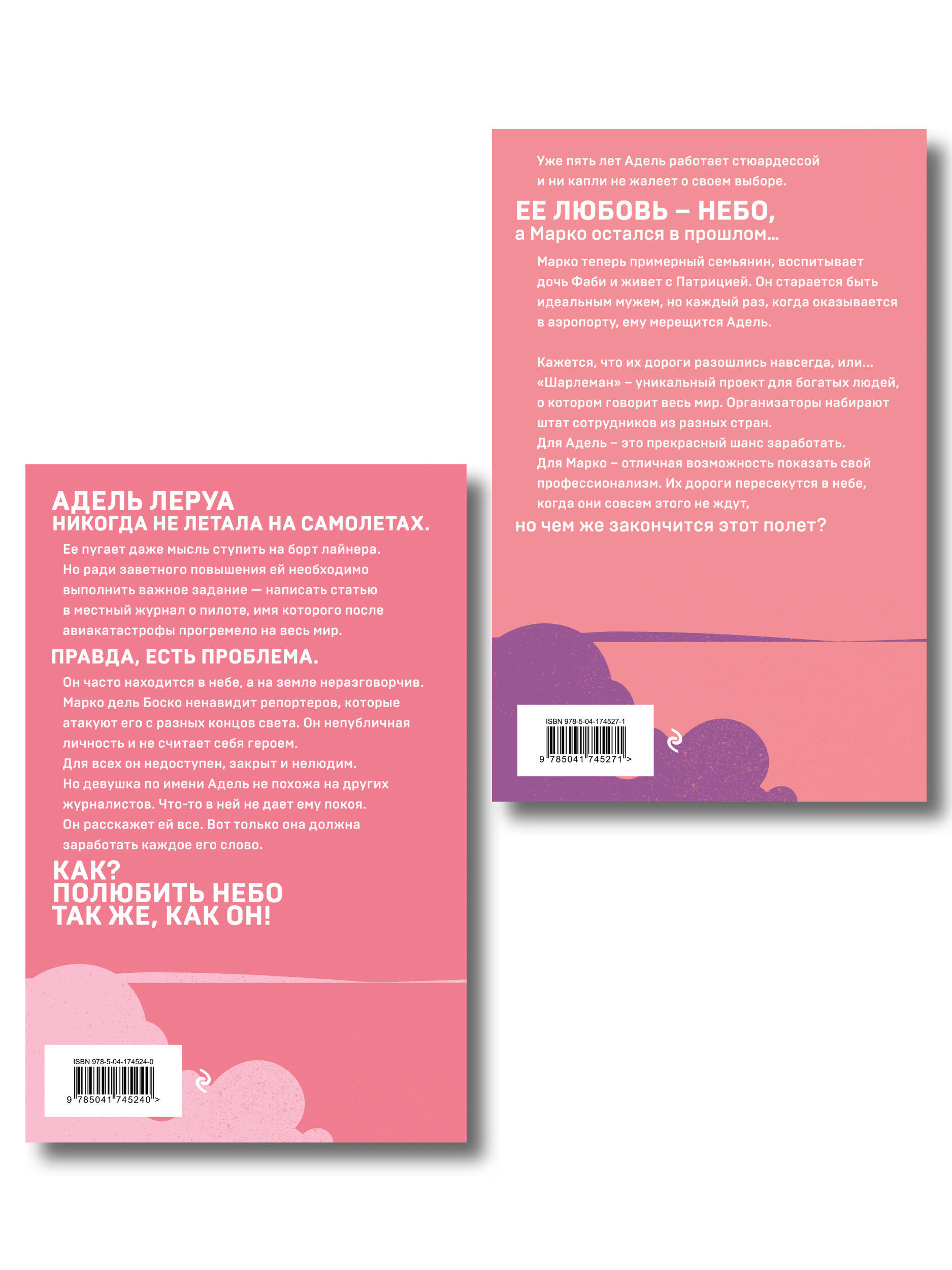 Комплект из 2-х книг: Грация королевы небес: тайна Марко + Грация королевы небес: тайна Адель