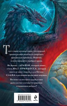 Обложка сзади Ритуал Марина Дяченко, Сергей Дяченко