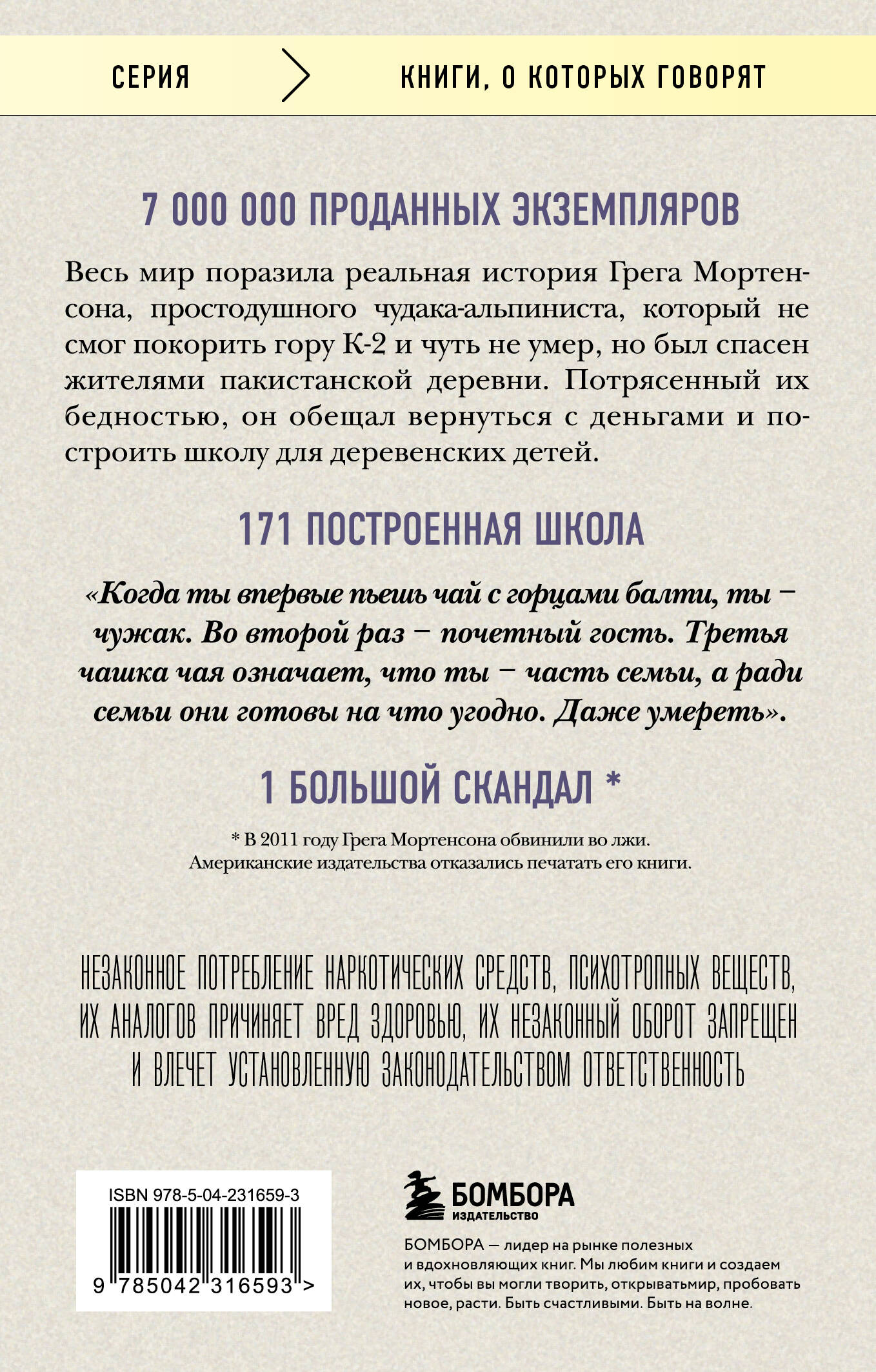 Три чашки чая