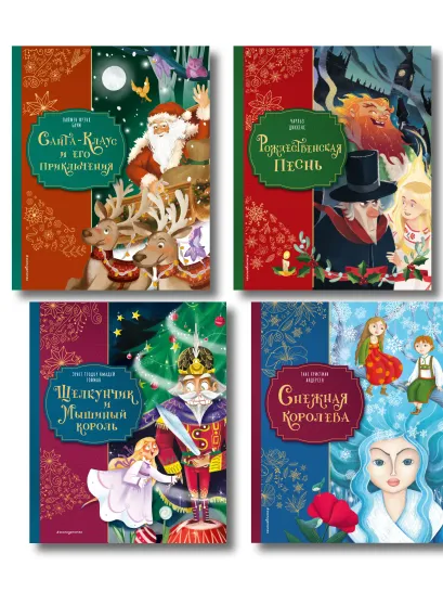 Обложка Комплект из 4 книг. Классические новогодние сказки (ИК)