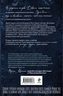 Обложка сзади Девонли. Ритмы ночи Мэри Влад